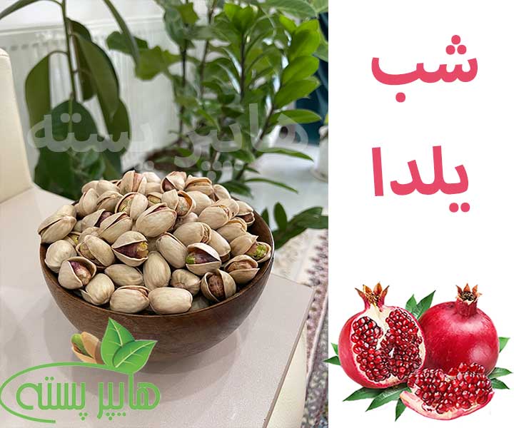 بنر شب یلدا و یک ظرف حاوی مقداری پسته